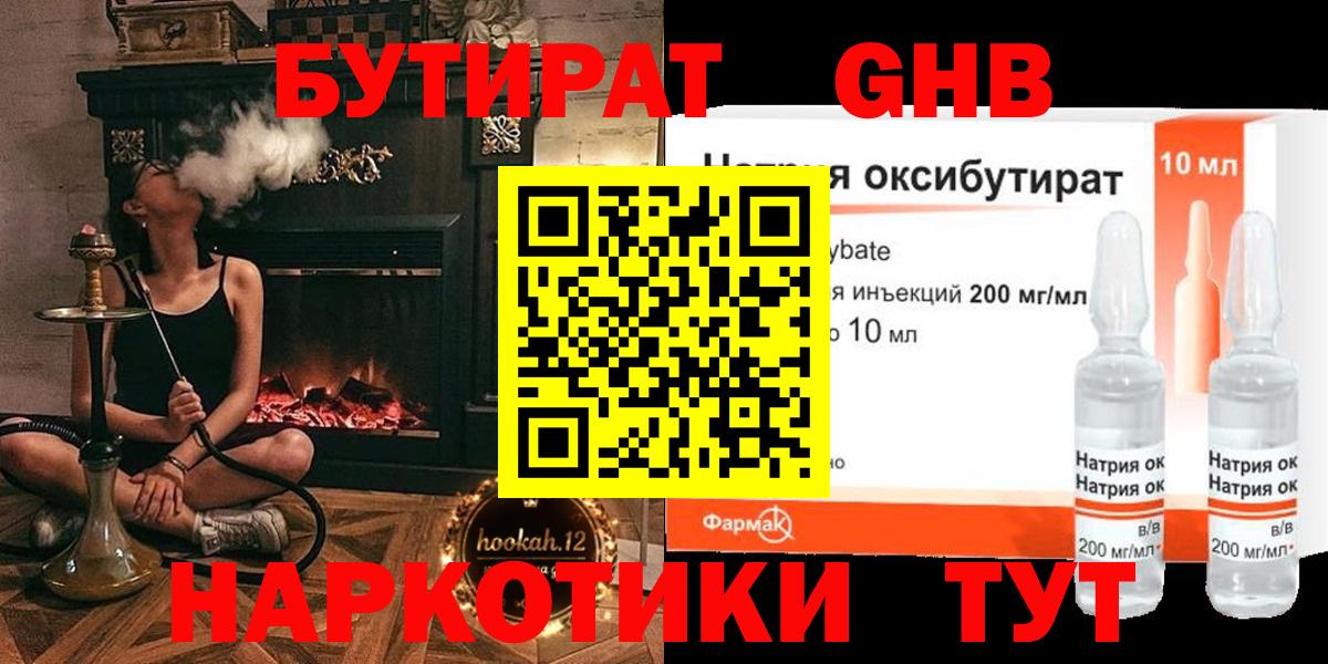 Бутират Butirat  Вход с VPN  Симферополь 