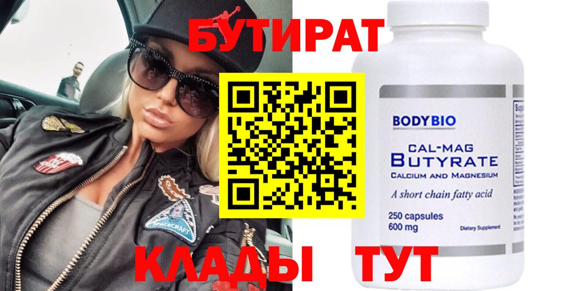 Бутират бутандиол Симферополь