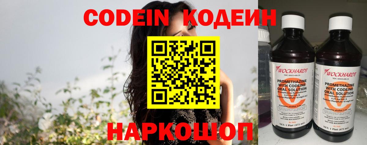 Codein Purple Drank  Вход с VPN  Кодеиновый сироп Lean напиток Lean (лин)  Симферополь 