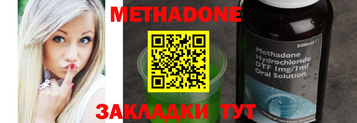 МЕТАДОН methadone  Метадон VHQ  Симферополь  Вход с VPN 