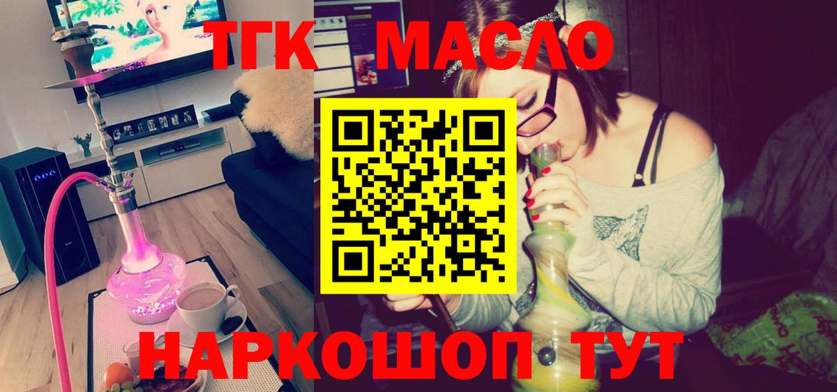 ТГК THC oil Симферополь